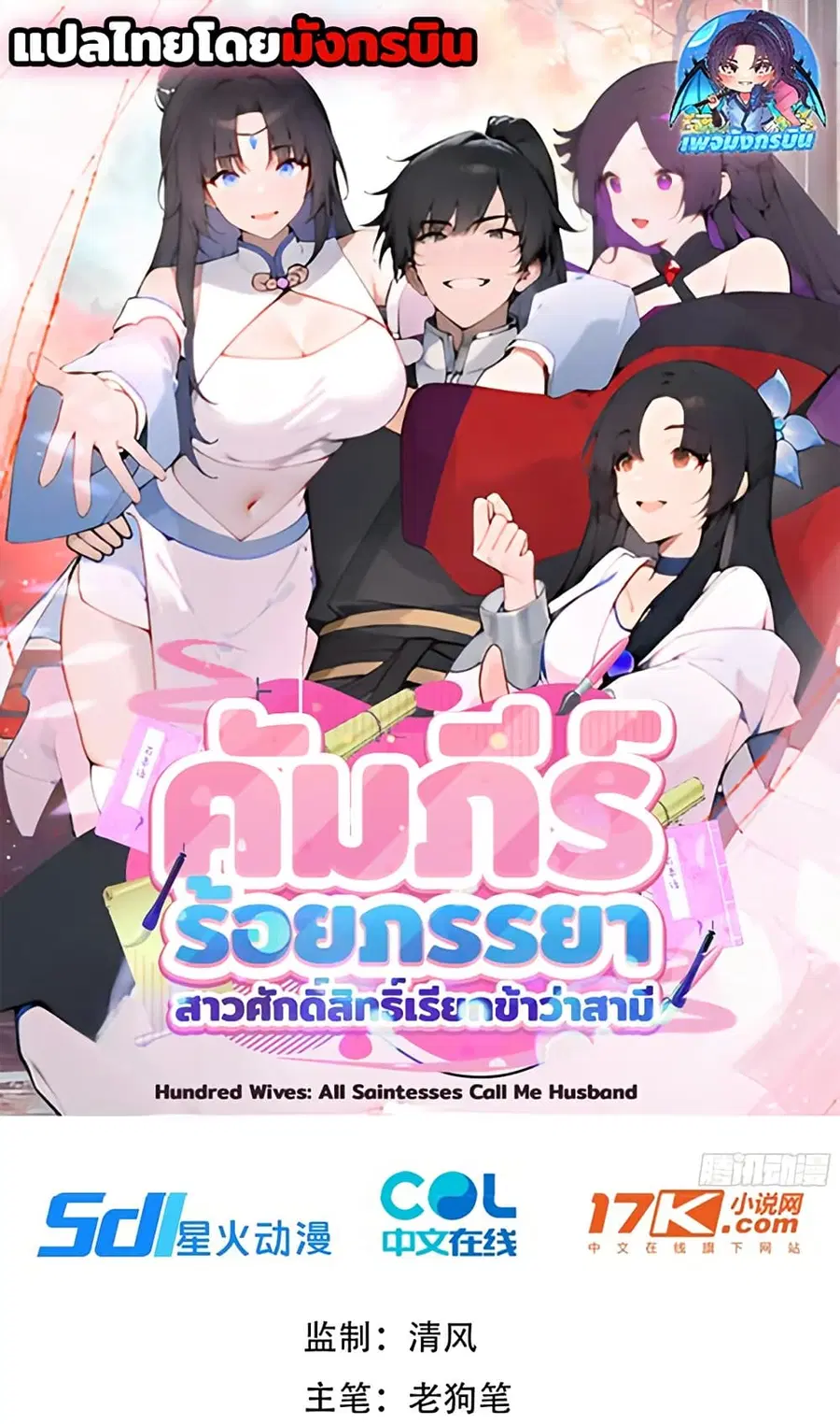 Hundred Wives Book: The saints all call me husband ตอนที่ 6 หน้า 1