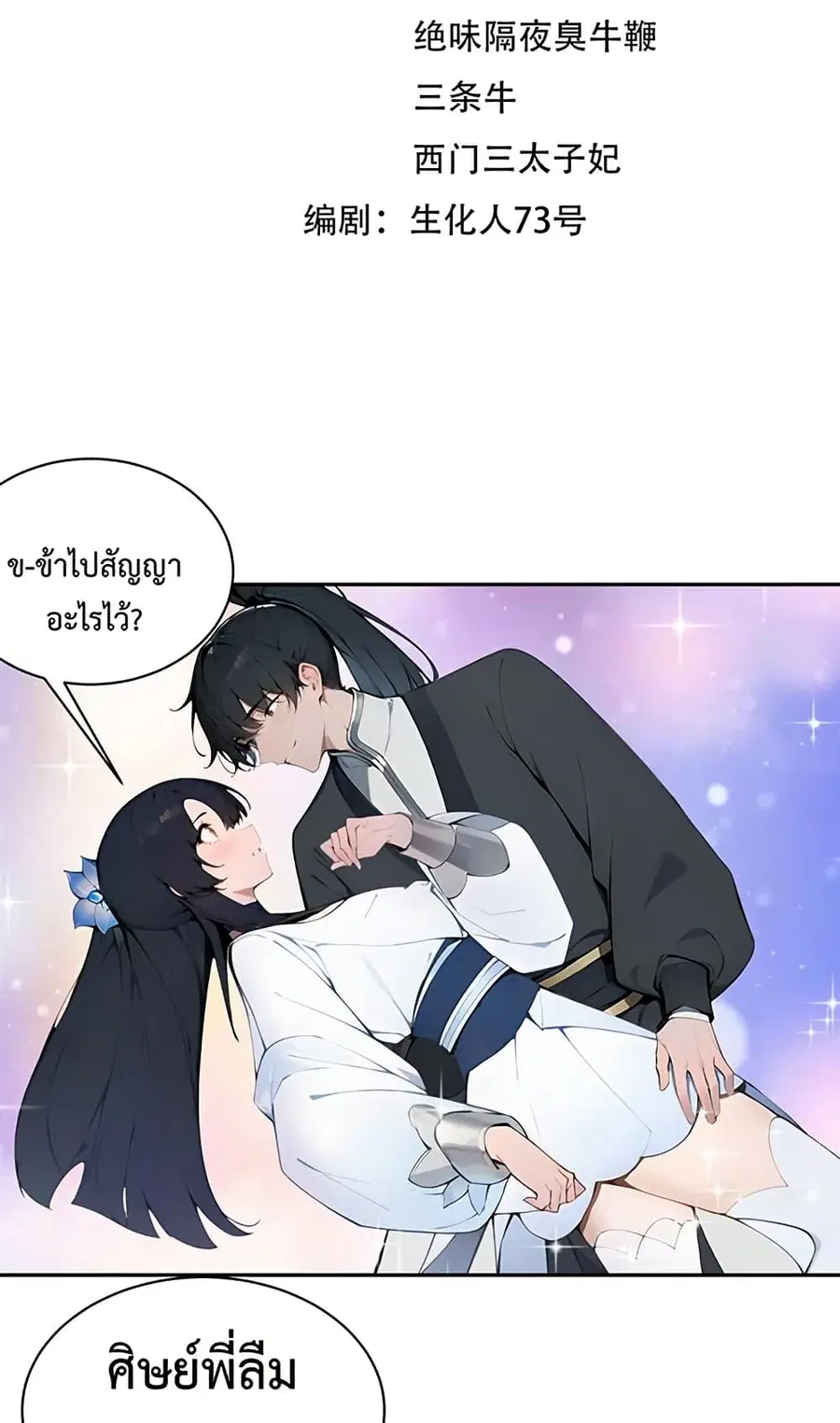 Hundred Wives Book: The saints all call me husband ตอนที่ 6 หน้า 2