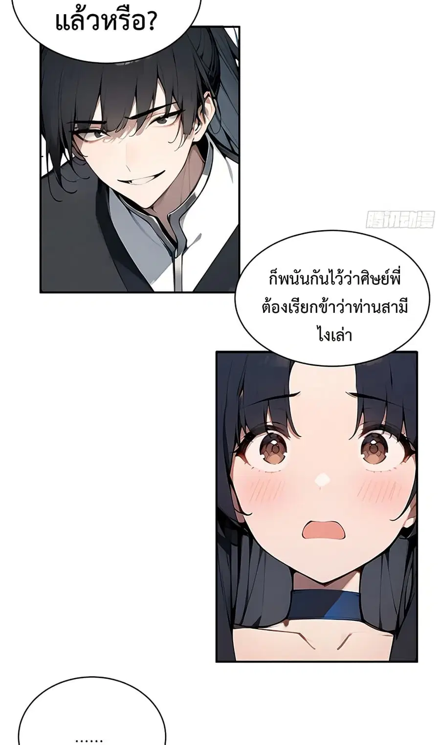 Hundred Wives Book: The saints all call me husband ตอนที่ 6 หน้า 3