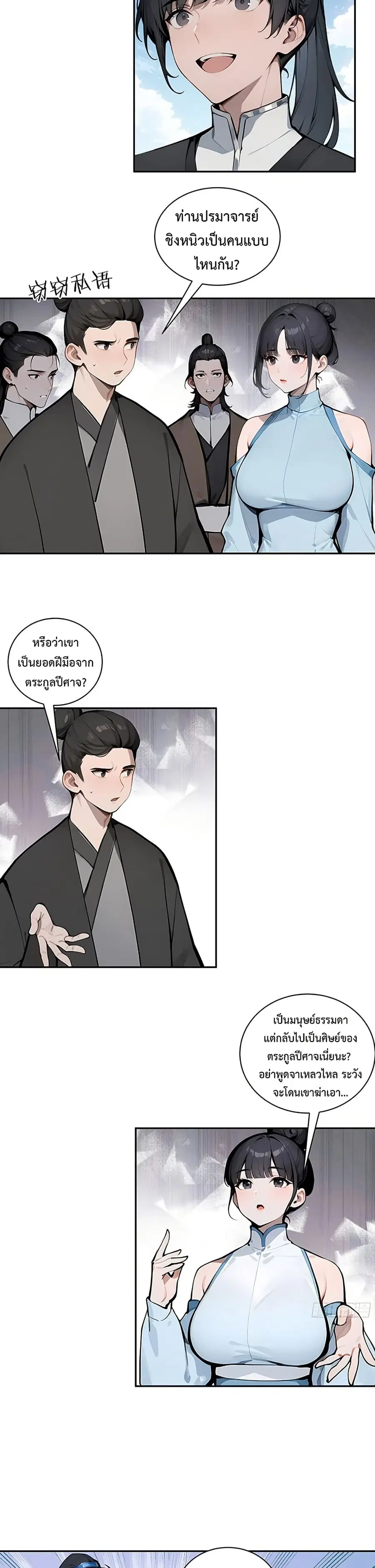 Hundred Wives Book: The saints all call me husband ตอนที่ 7 หน้า 2