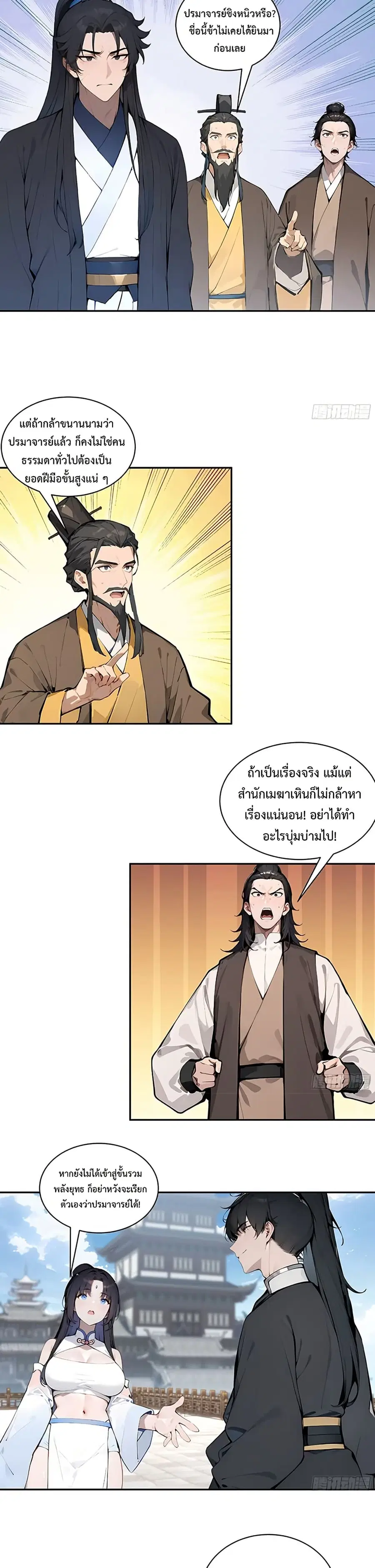 Hundred Wives Book: The saints all call me husband ตอนที่ 7 หน้า 3