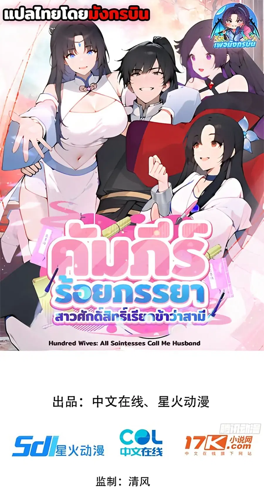 Hundred Wives Book: The saints all call me husband ตอนที่ 8 หน้า 1