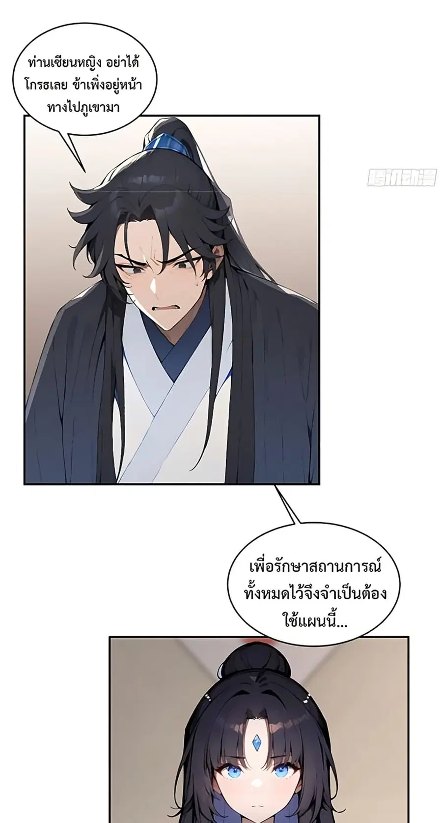 Hundred Wives Book: The saints all call me husband ตอนที่ 8 หน้า 3