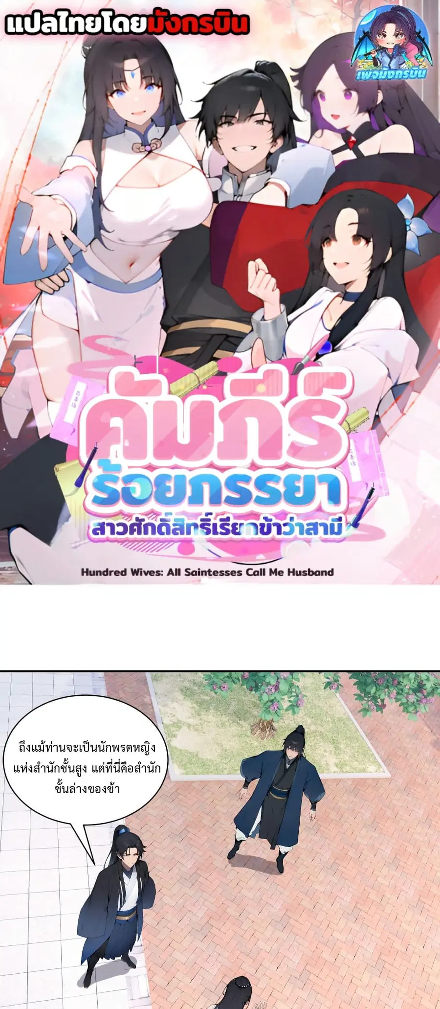 Hundred Wives Book: The saints all call me husband ตอนที่ 9 หน้า 1