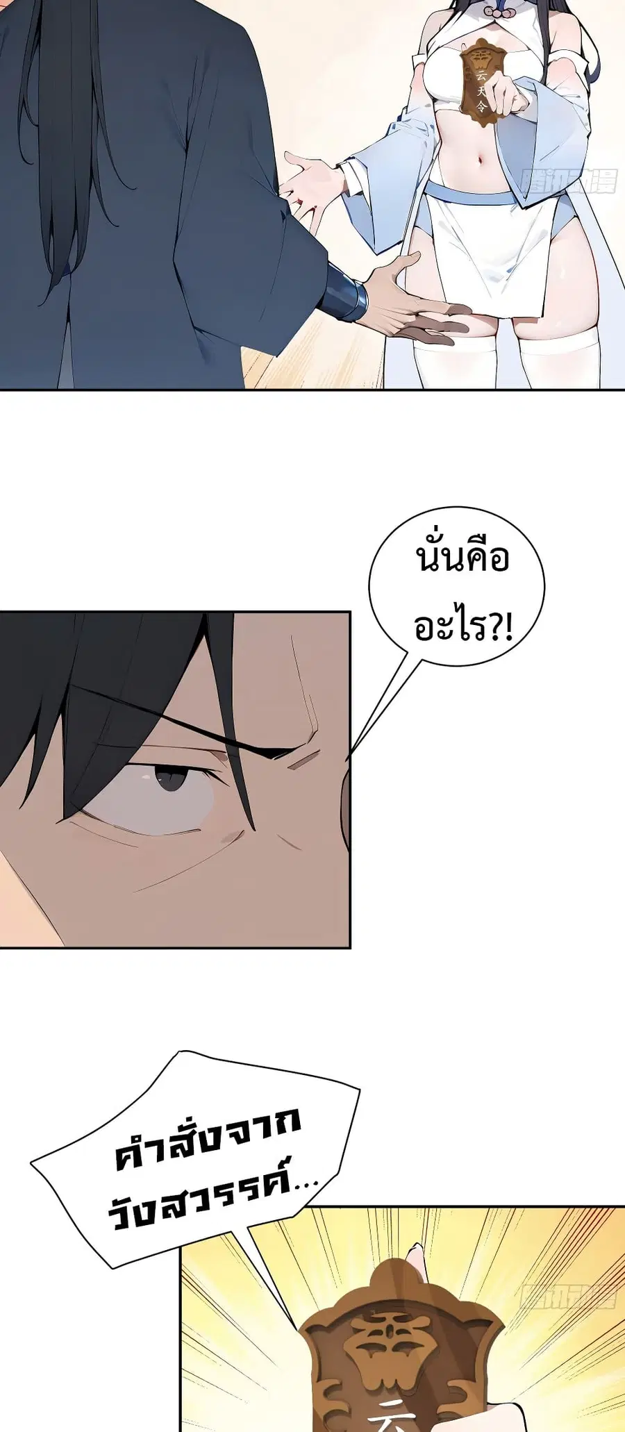 Hundred Wives Book: The saints all call me husband ตอนที่ 9 หน้า 3