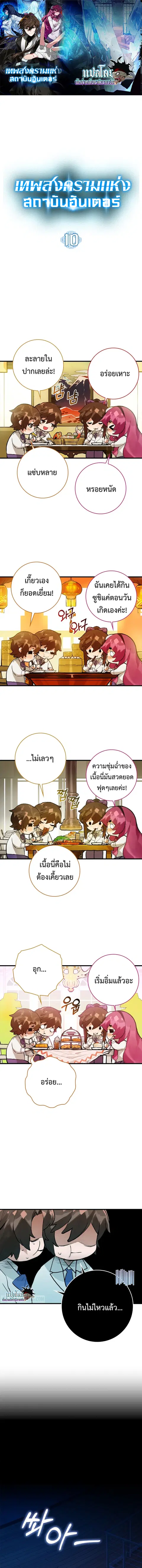Hunter Academy Is Battle God ตอนที่ 10 หน้า 1