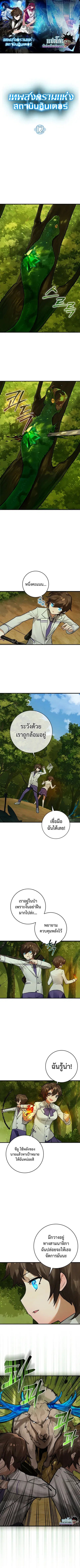 Hunter Academy Is Battle God ตอนที่ 12 หน้า 1