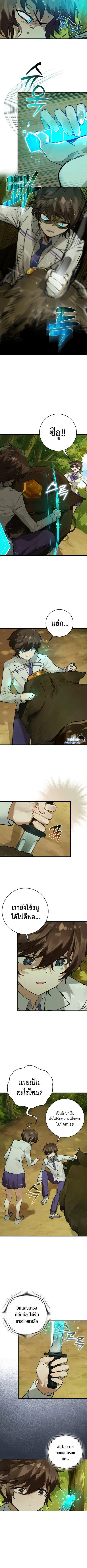 Hunter Academy Is Battle God ตอนที่ 12 หน้า 3