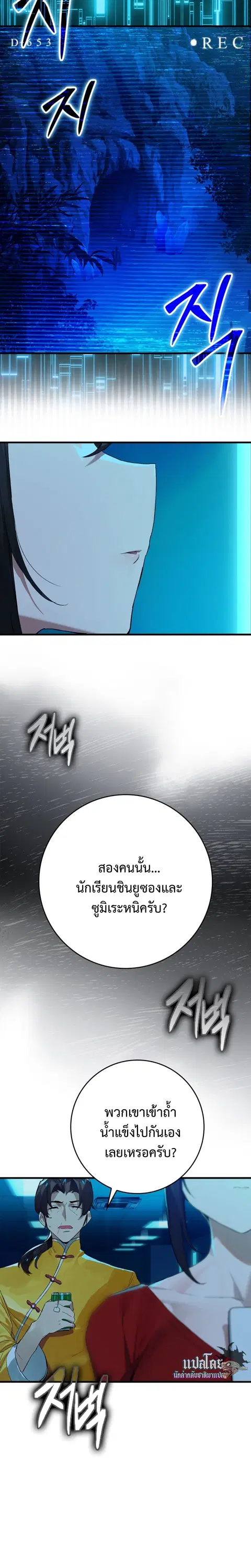Hunter Academy Is Battle God ตอนที่ 18 หน้า 3