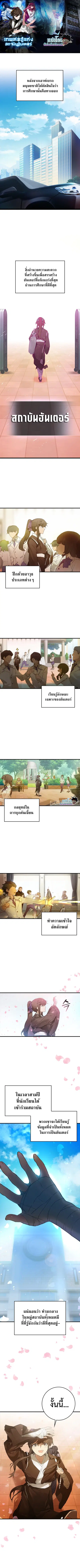 Hunter Academy Is Battle God ตอนที่ 2 หน้า 1