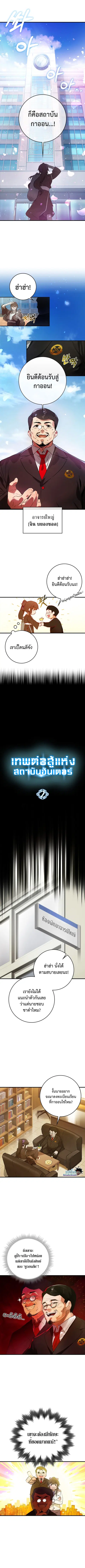 Hunter Academy Is Battle God ตอนที่ 2 หน้า 2