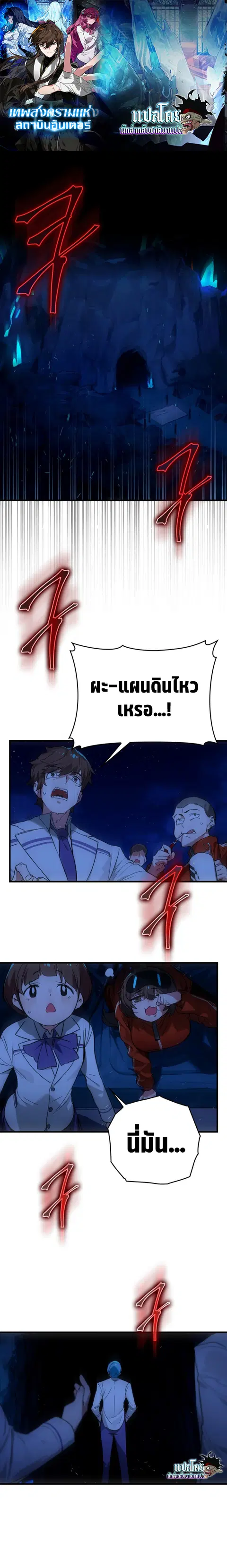 Hunter Academy Is Battle God ตอนที่ 20 หน้า 1