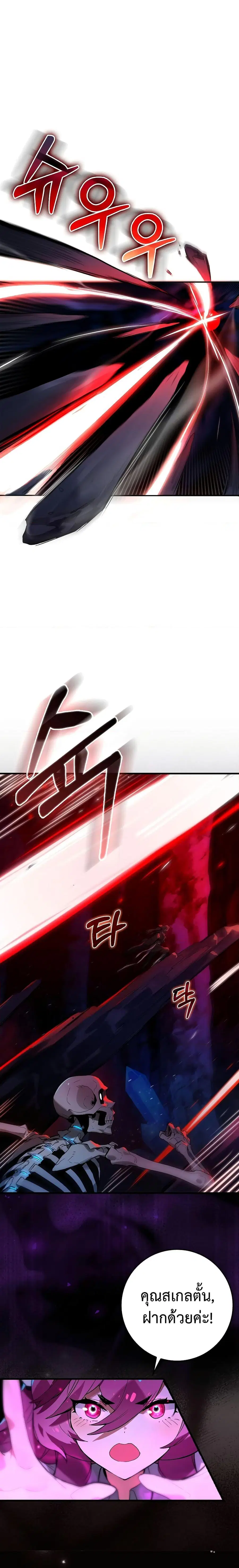 Hunter Academy Is Battle God ตอนที่ 24 หน้า 1