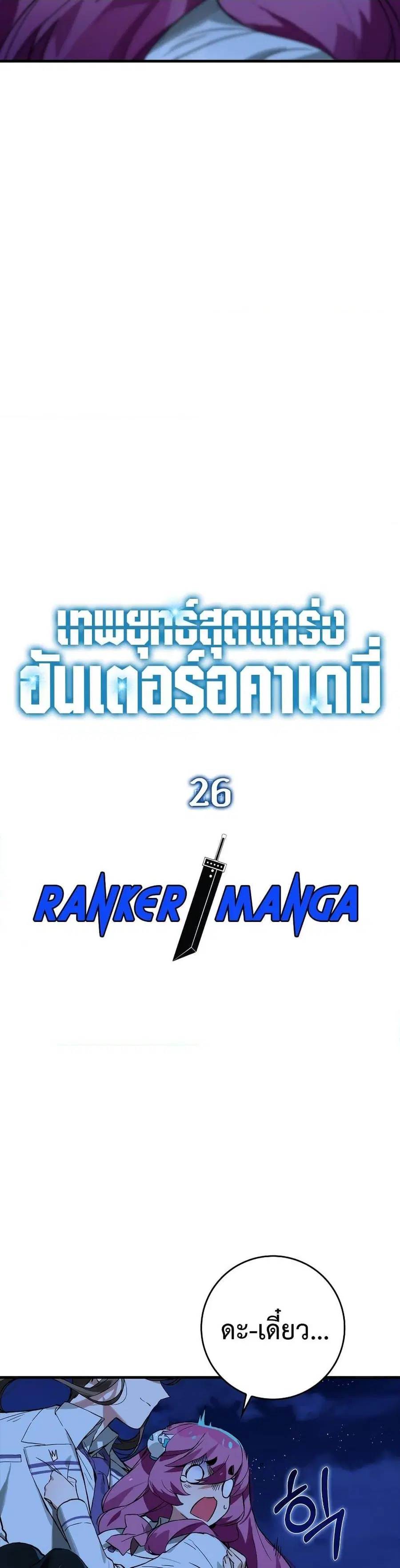 Hunter Academy Is Battle God ตอนที่ 26 หน้า 3
