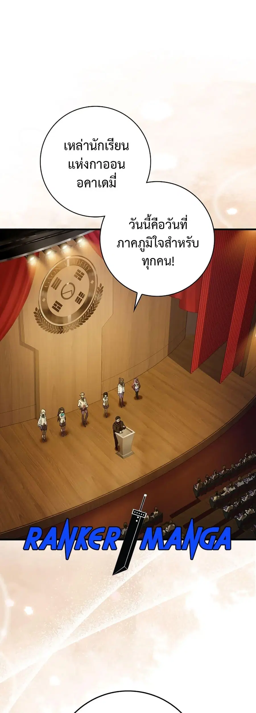 Hunter Academy Is Battle God ตอนที่ 27 หน้า 1