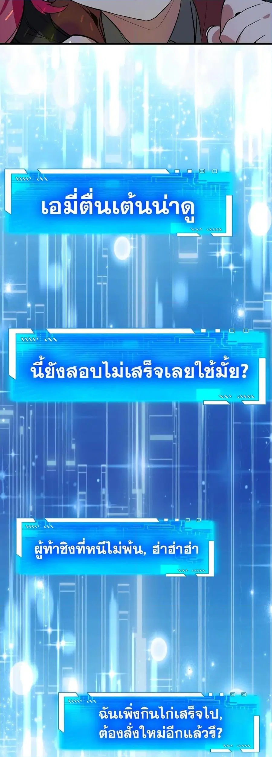 Hunter Academy Is Battle God ตอนที่ 28 หน้า 3