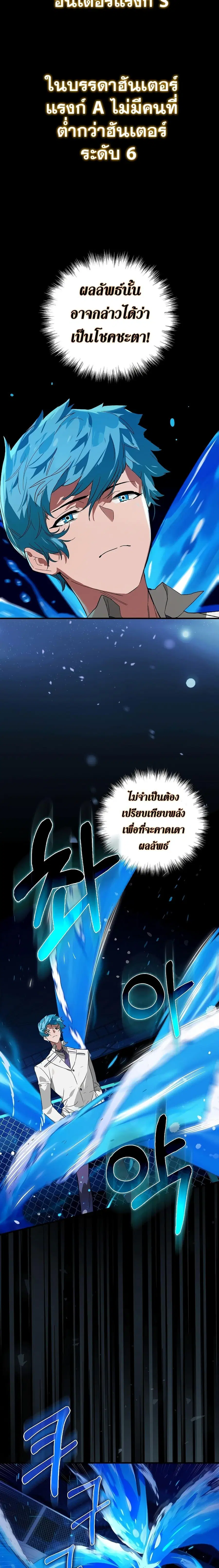 Hunter Academy Is Battle God ตอนที่ 29 หน้า 2
