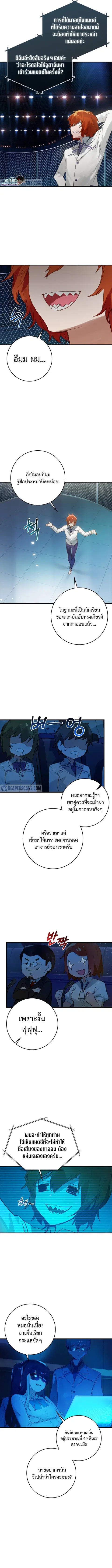 Hunter Academy Is Battle God ตอนที่ 3 หน้า 2