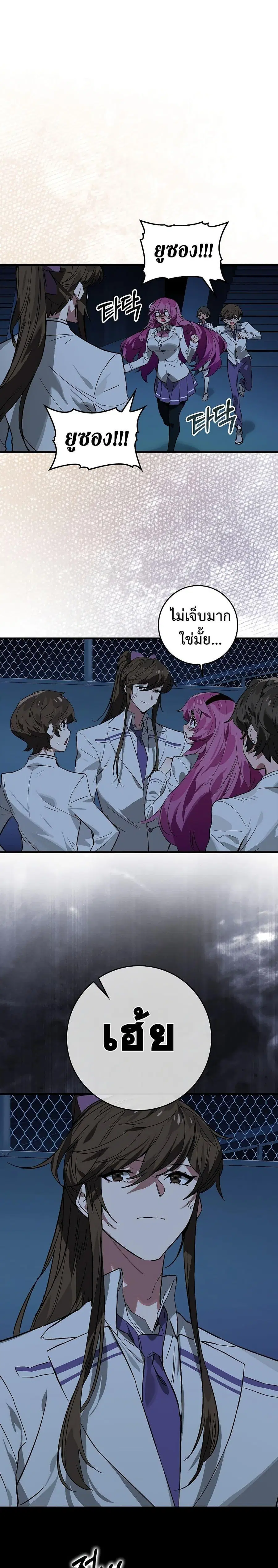 Hunter Academy Is Battle God ตอนที่ 31 หน้า 1