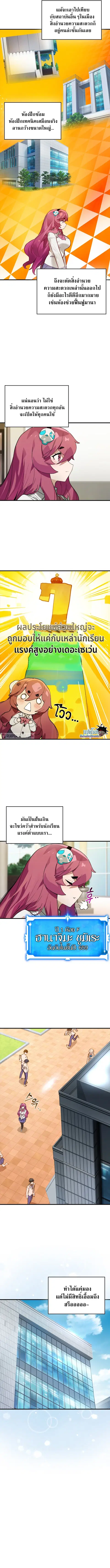 Hunter Academy Is Battle God ตอนที่ 5 หน้า 3