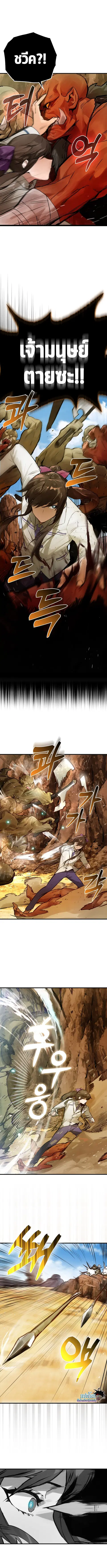 Hunter Academy Is Battle God ตอนที่ 6 หน้า 3