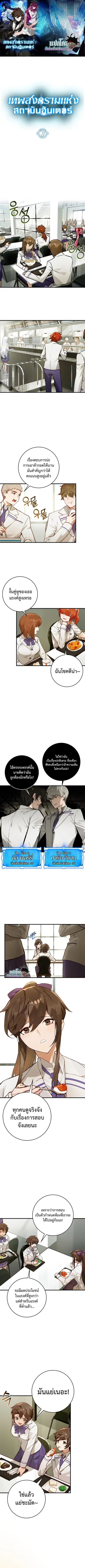 Hunter Academy Is Battle God ตอนที่ 7 หน้า 1