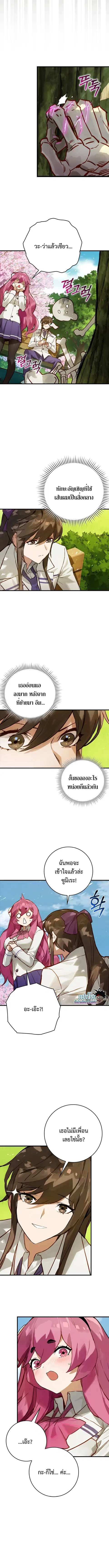 Hunter Academy Is Battle God ตอนที่ 8 หน้า 3