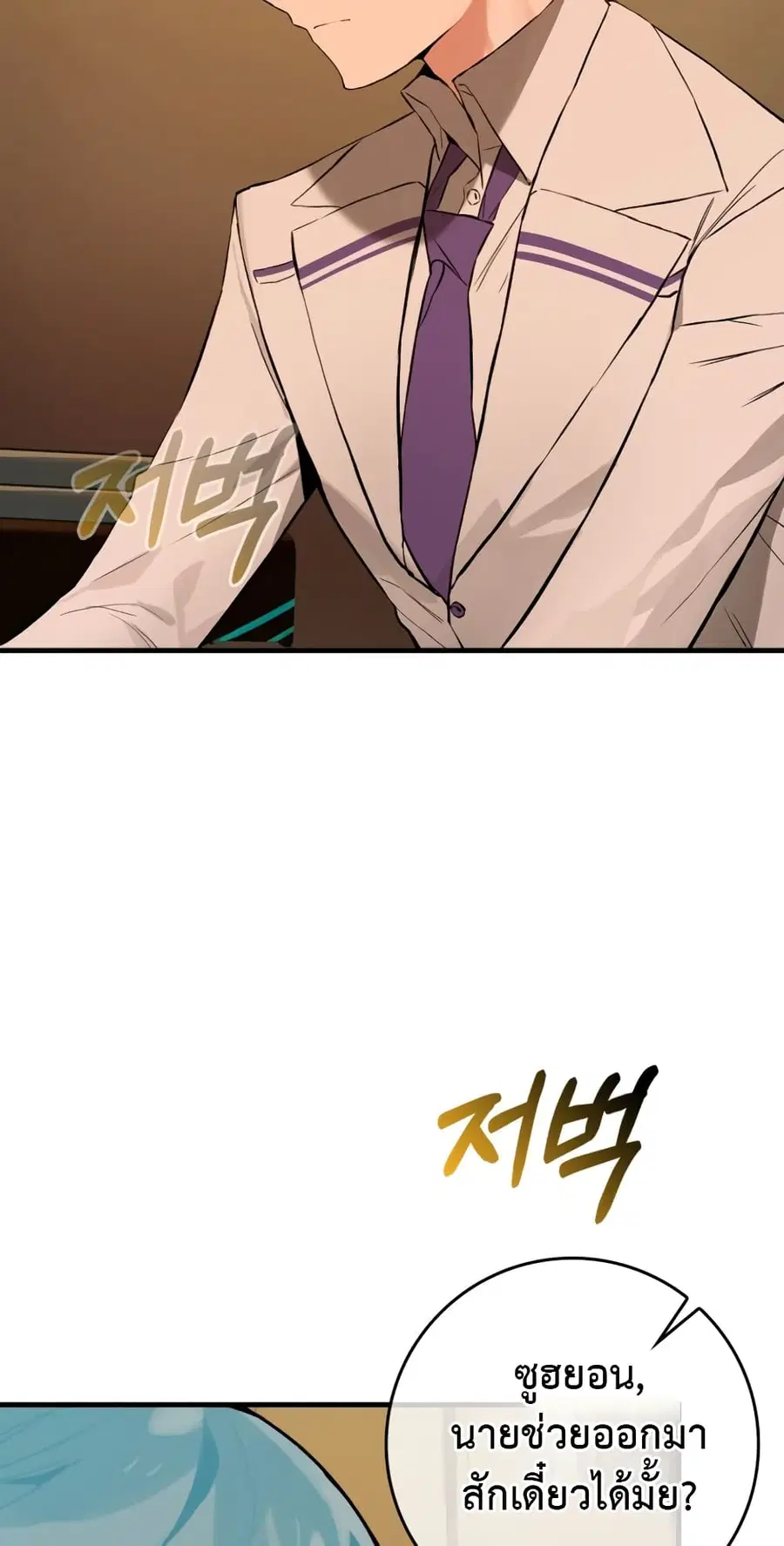 Hunter Academy’s Greatest War God ตอนที่ 17 หน้า 3