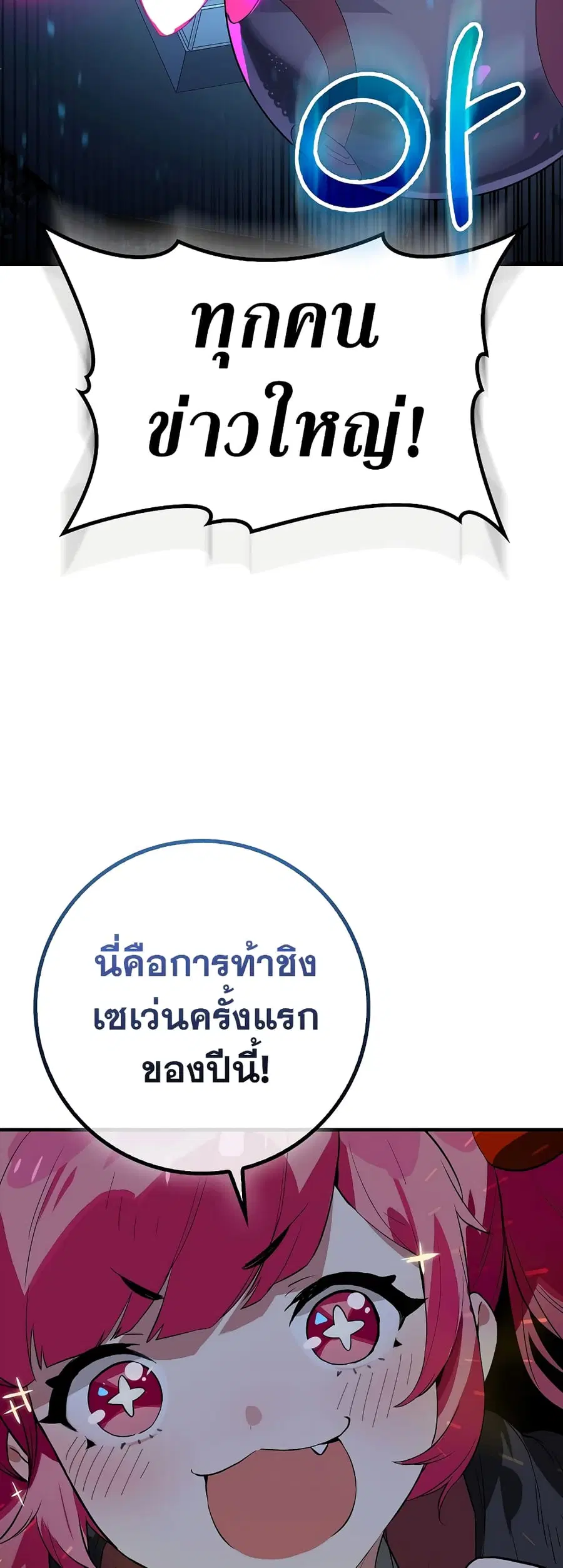 Hunter Academy’s Greatest War God ตอนที่ 28 หน้า 2