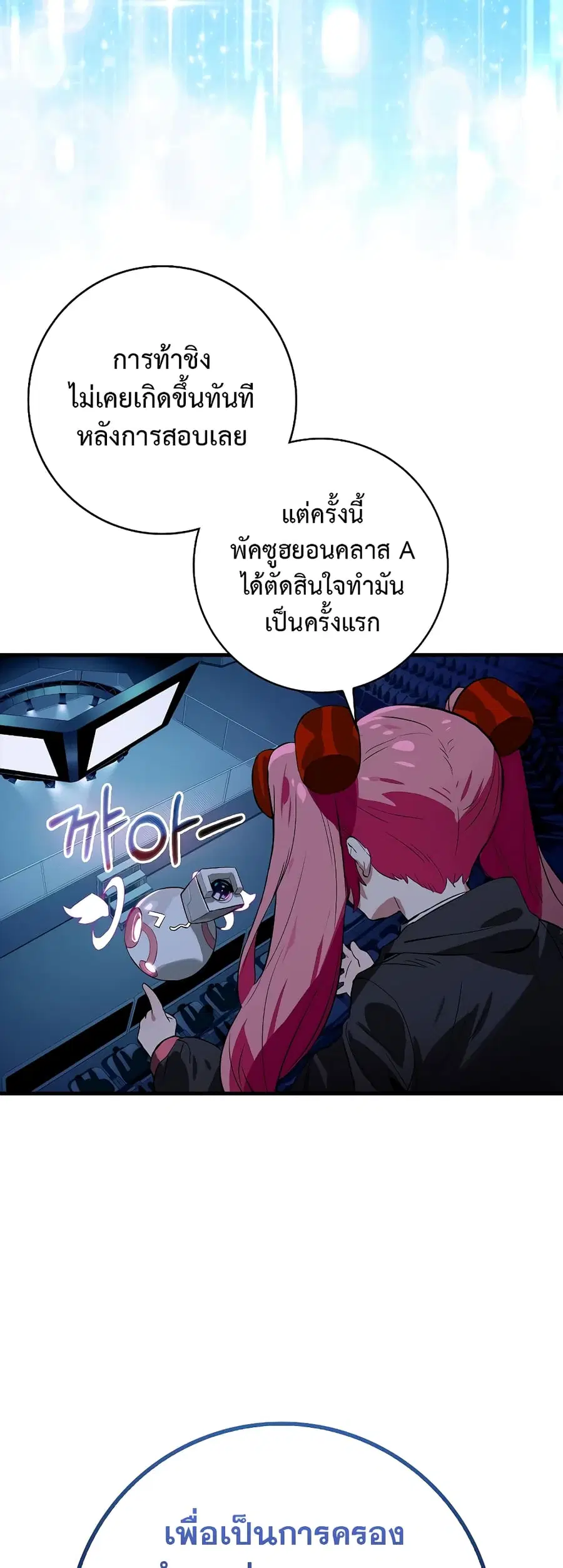 Hunter Academy’s Greatest War God ตอนที่ 28 หน้า 3