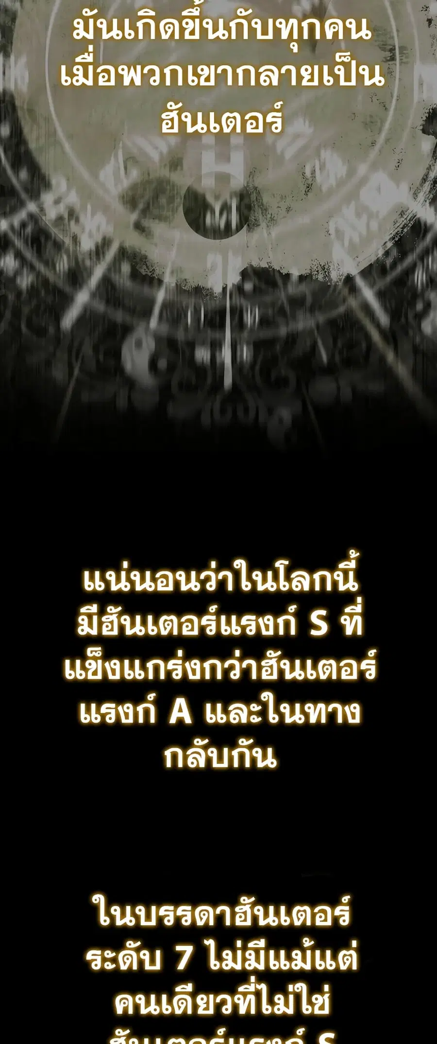 Hunter Academy’s Greatest War God ตอนที่ 29 หน้า 2