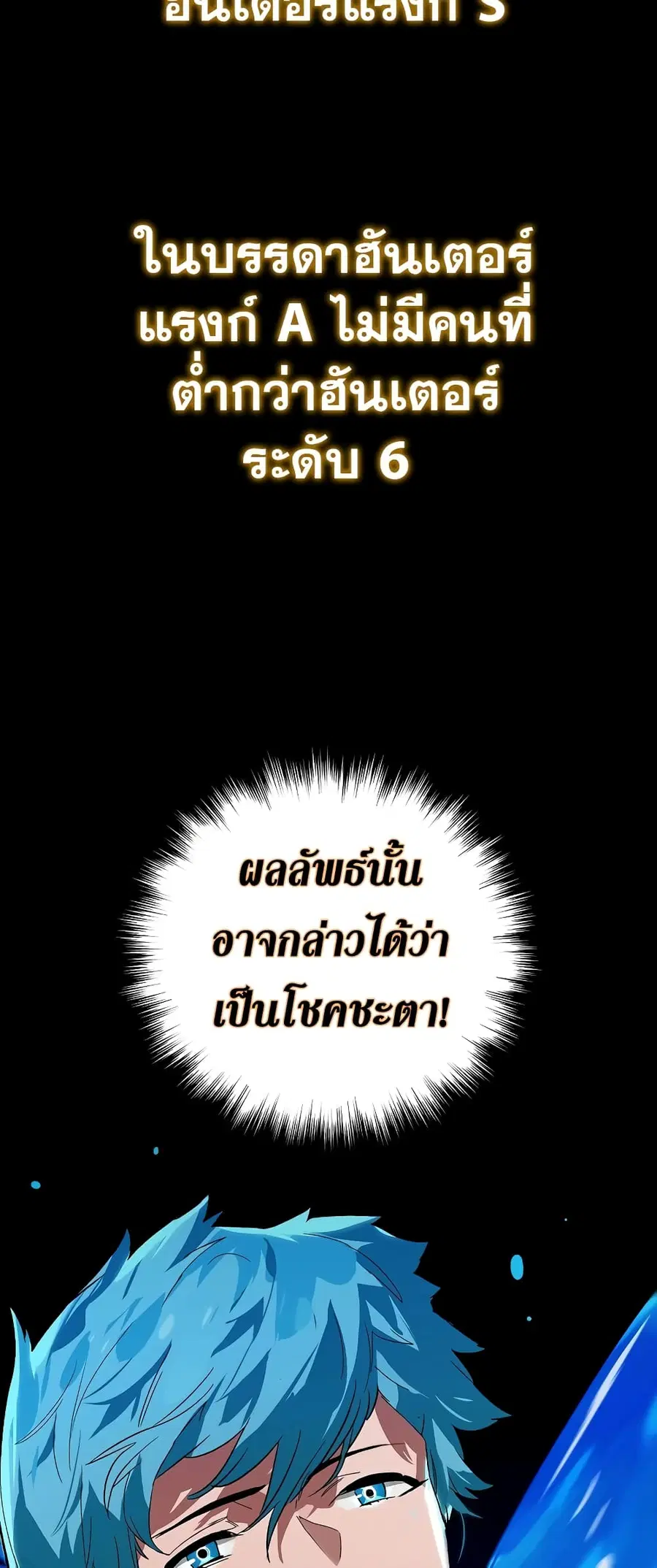 Hunter Academy’s Greatest War God ตอนที่ 29 หน้า 3