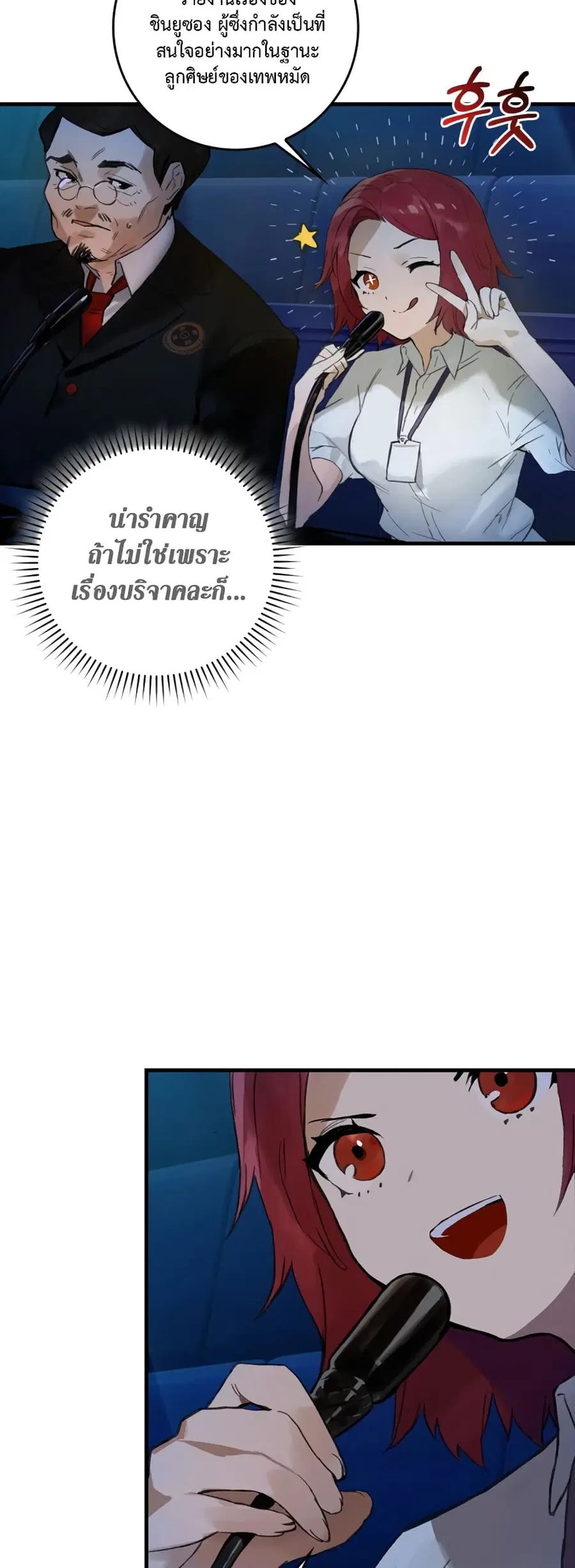 Hunter Academy’s Greatest War God ตอนที่ 3 หน้า 3