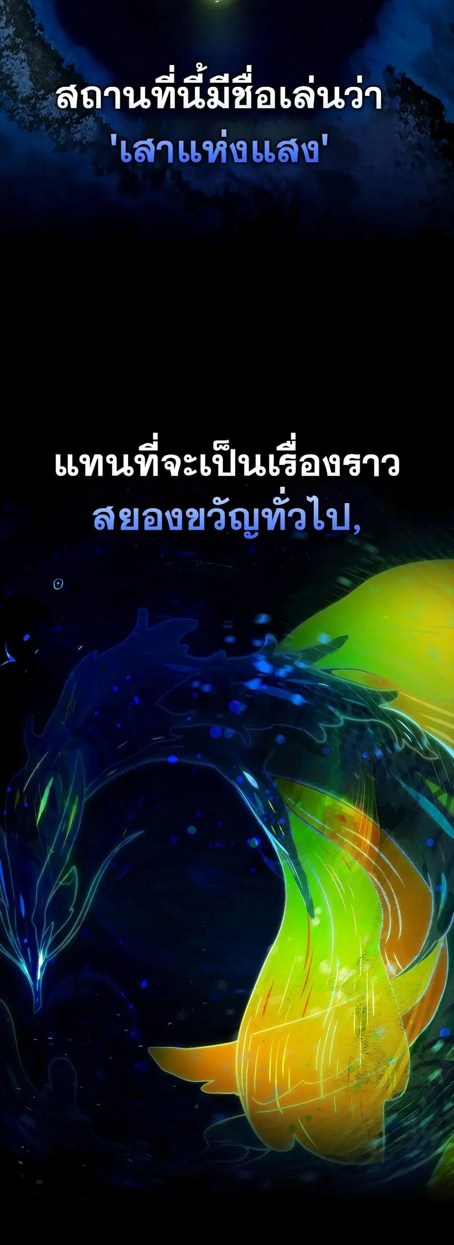 Hunter Academy’s Greatest War God ตอนที่ 30 หน้า 2