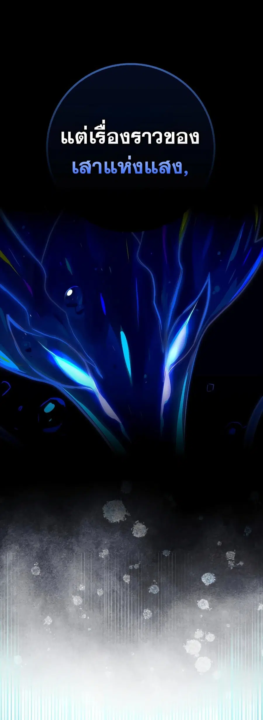 Hunter Academy’s Greatest War God ตอนที่ 30 หน้า 3