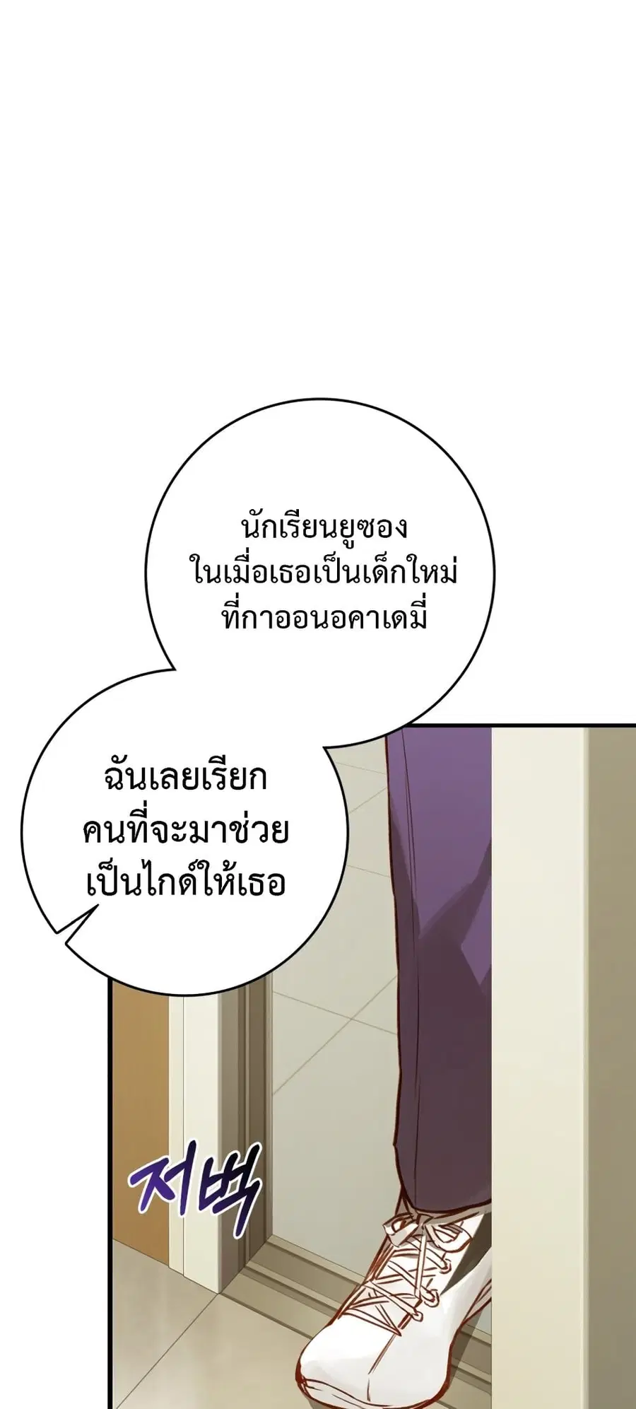 Hunter Academy’s Greatest War God ตอนที่ 4 หน้า 2