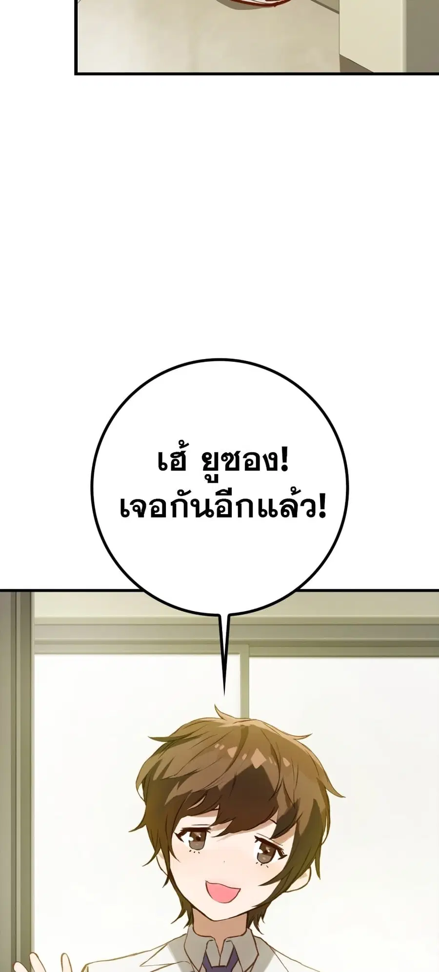 Hunter Academy’s Greatest War God ตอนที่ 4 หน้า 3