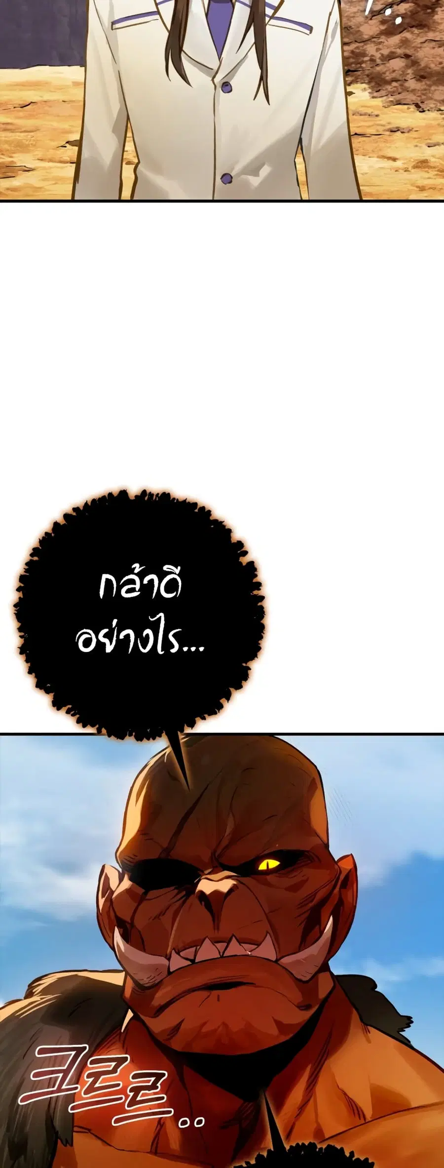 Hunter Academy’s Greatest War God ตอนที่ 6 หน้า 3