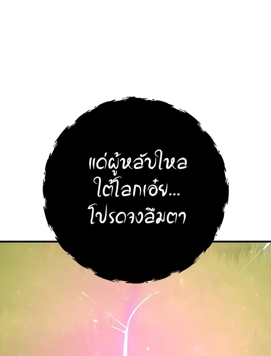 Hunter Academy’s Greatest War God ตอนที่ 8 หน้า 2