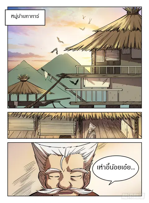 Hunter Age ตอนที่ 10 หน้า 2