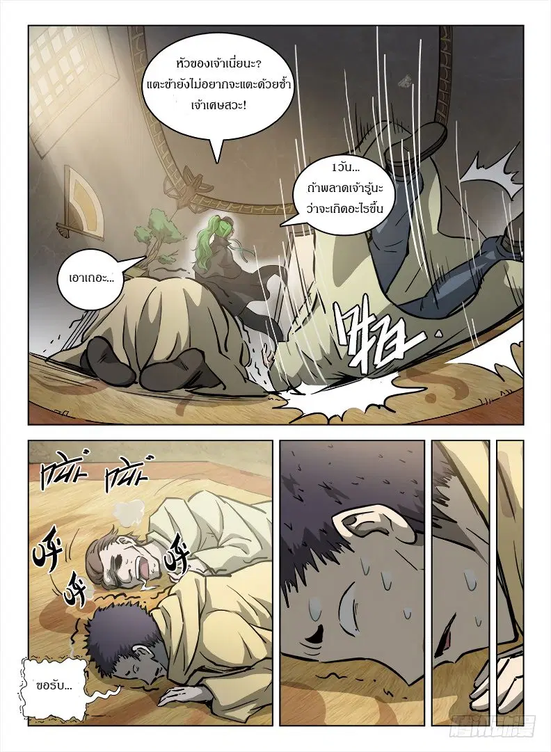 Hunter Age ตอนที่ 100 หน้า 2