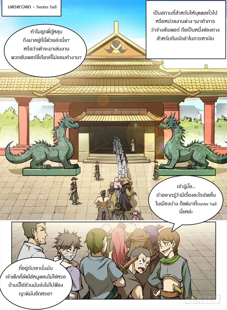 Hunter Age ตอนที่ 100 หน้า 3