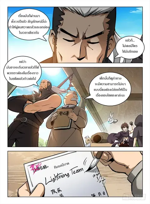 Hunter Age ตอนที่ 102 หน้า 2