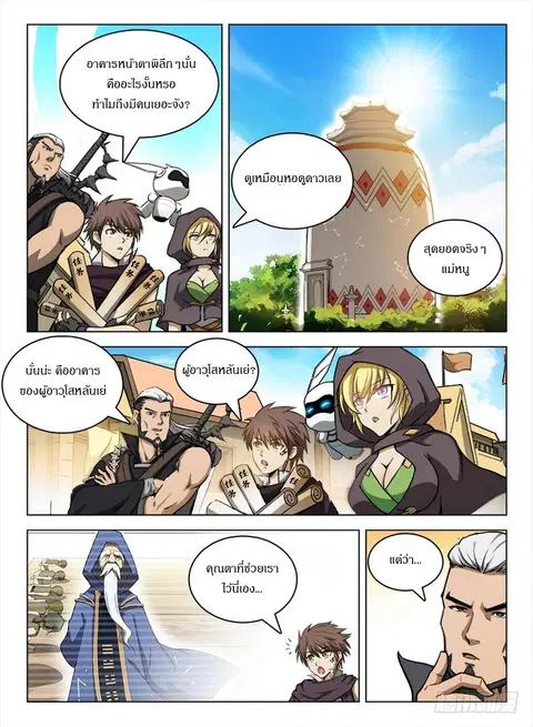 Hunter Age ตอนที่ 103 หน้า 2