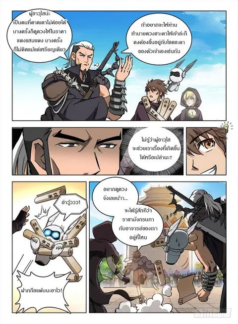 Hunter Age ตอนที่ 103 หน้า 3