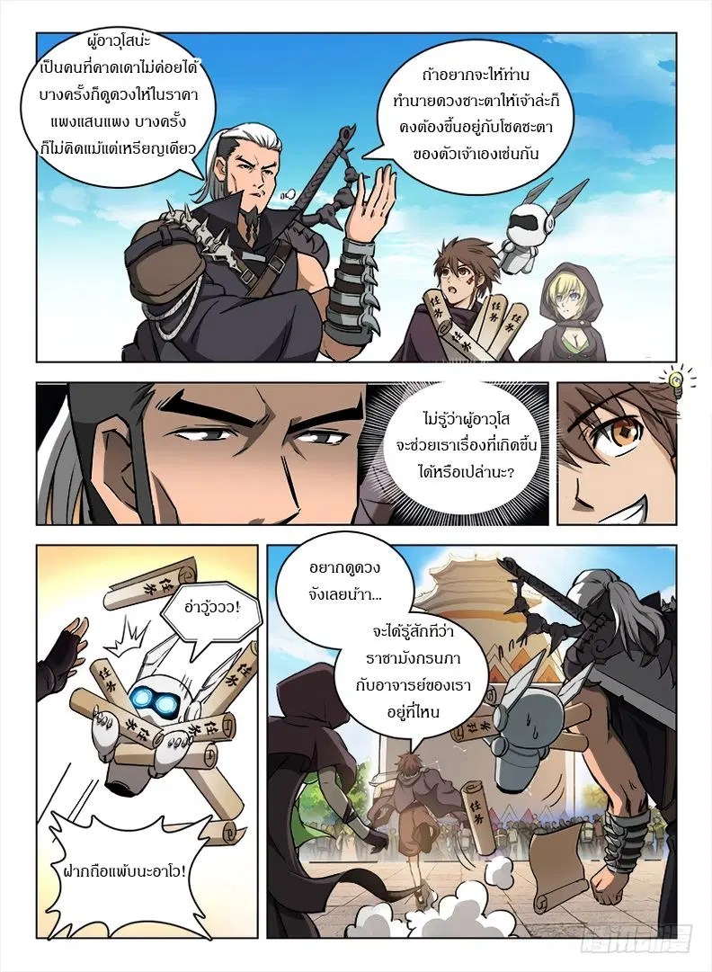 Hunter Age ตอนที่ 103 หน้า 3