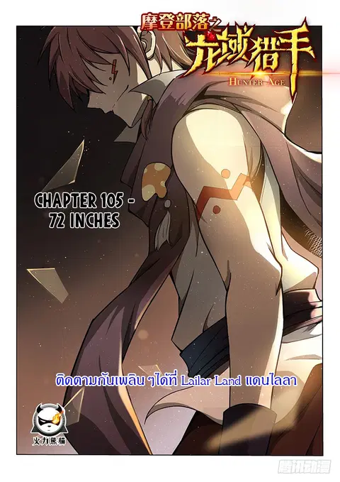 Hunter Age ตอนที่ 105 หน้า 1