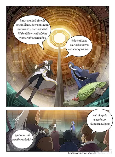 Hunter Age ตอนที่ 105 หน้า 2