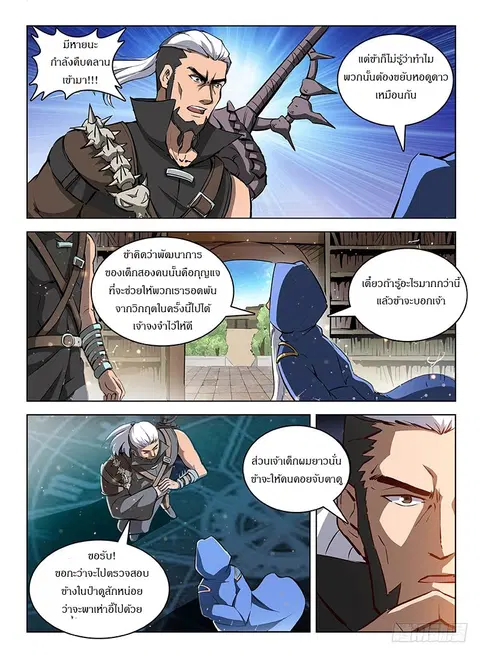 Hunter Age ตอนที่ 106 หน้า 2