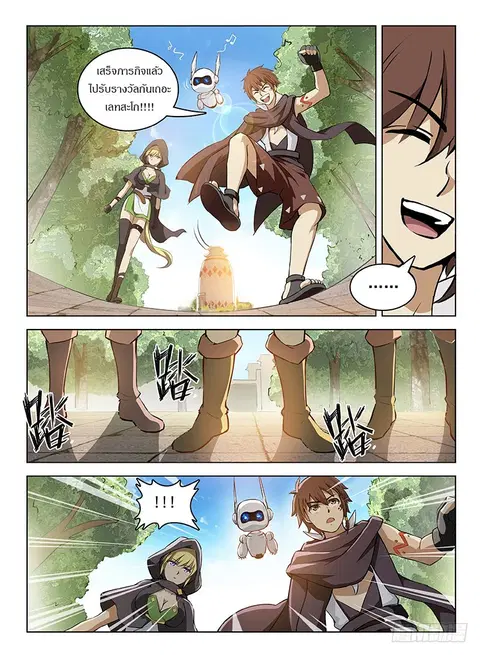 Hunter Age ตอนที่ 106 หน้า 3